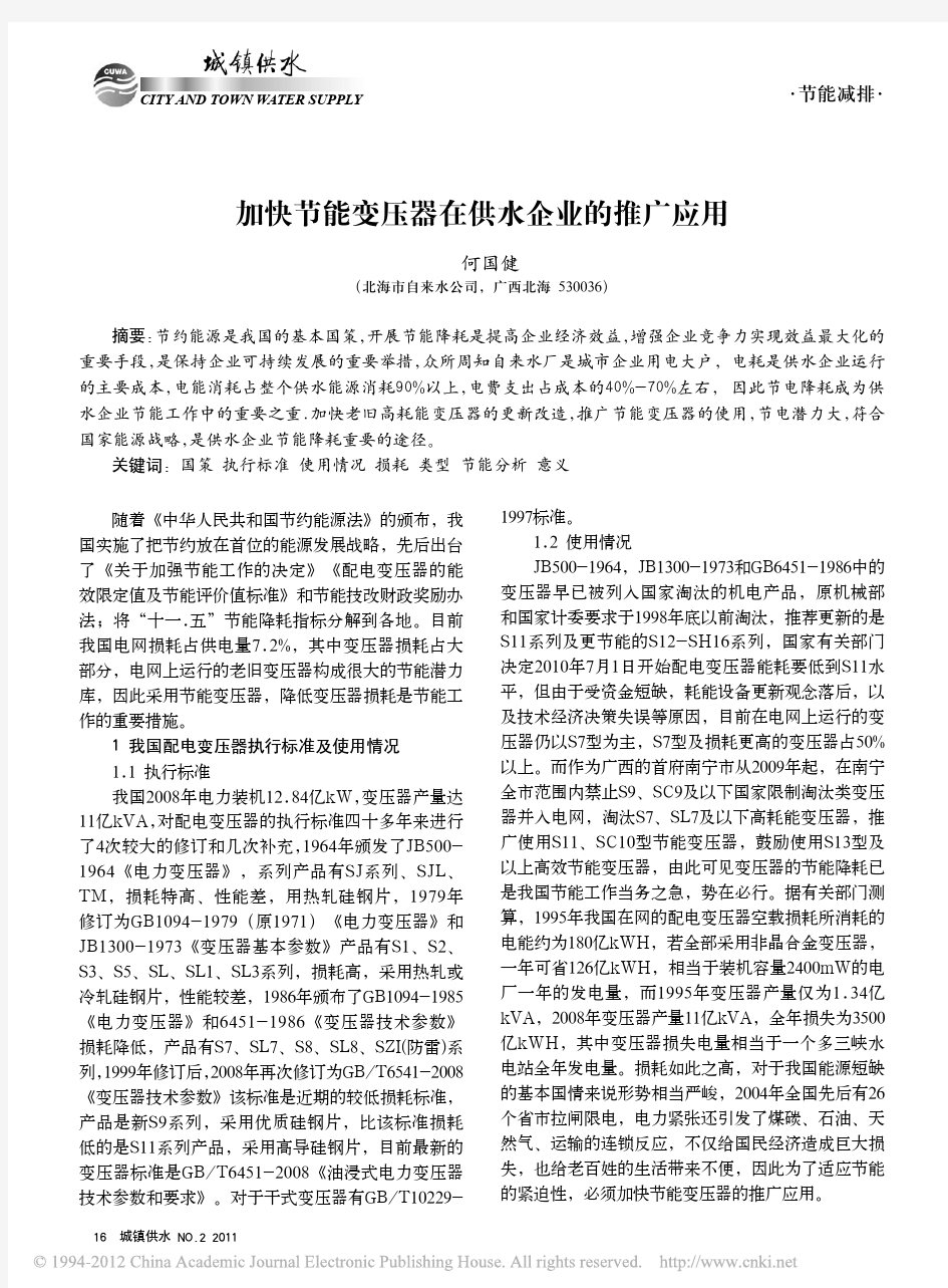 加快节能变压器在供水企业的推广应用