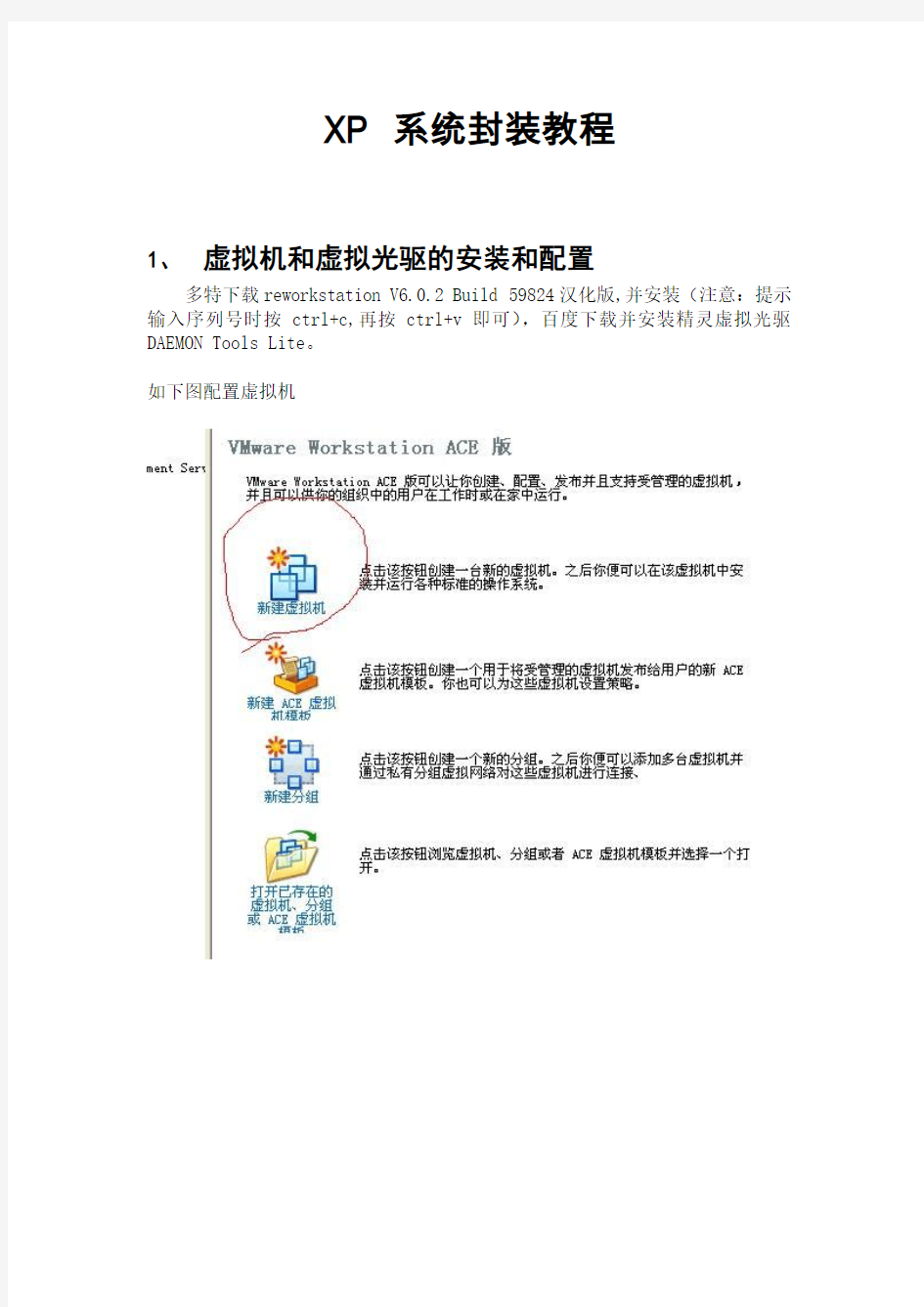 XP系统封装教程