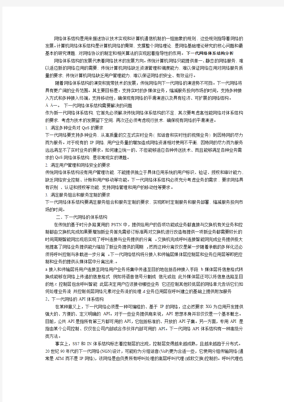 网络体系结构