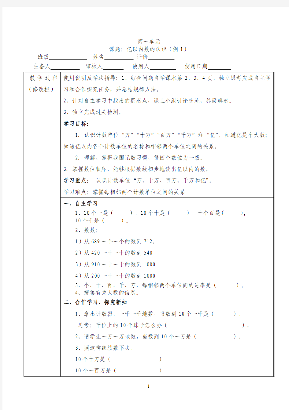 教育部审定人教版新课标版小学数学四年级上册全册导学案