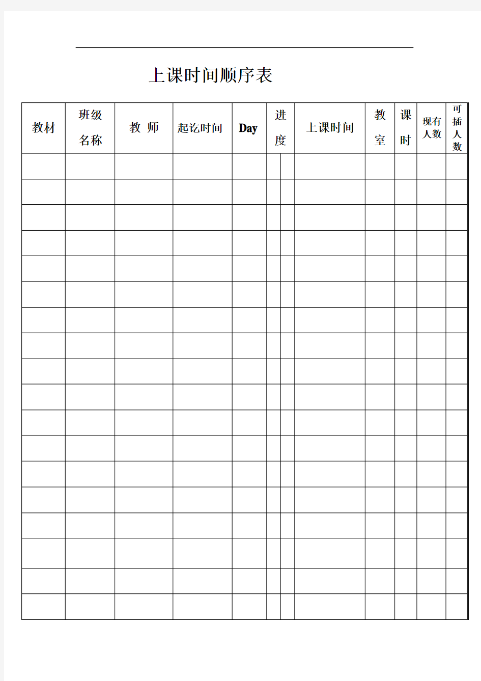 培训学校上课时间顺序表