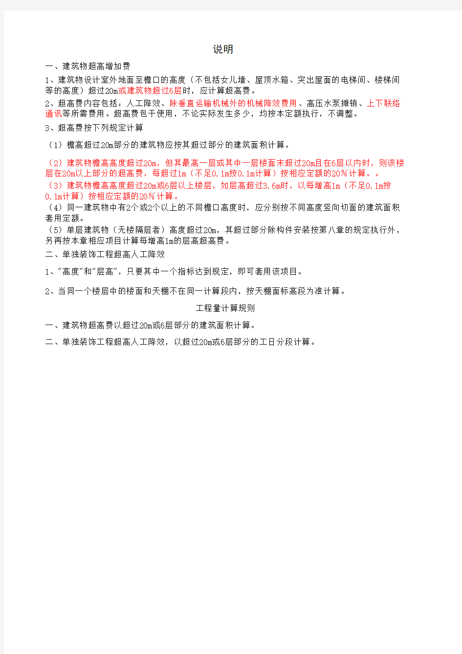 2014江苏省建筑与装饰工程计价表19