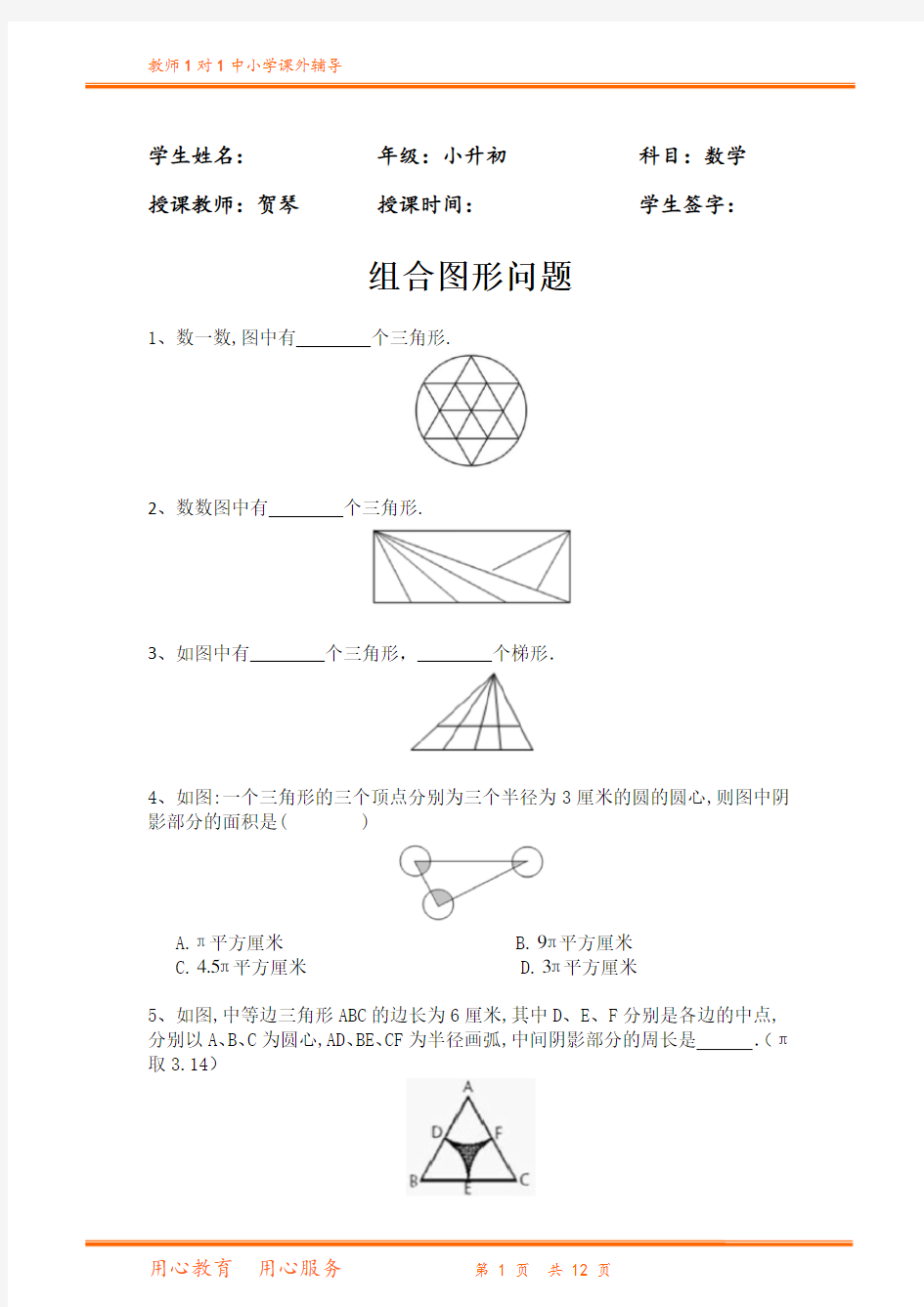 组合图形求面积(1)