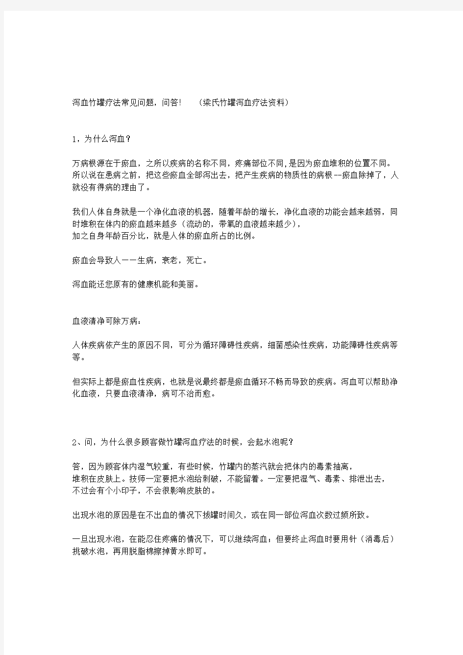 中药水煮竹罐泄血疗法一般操作解答