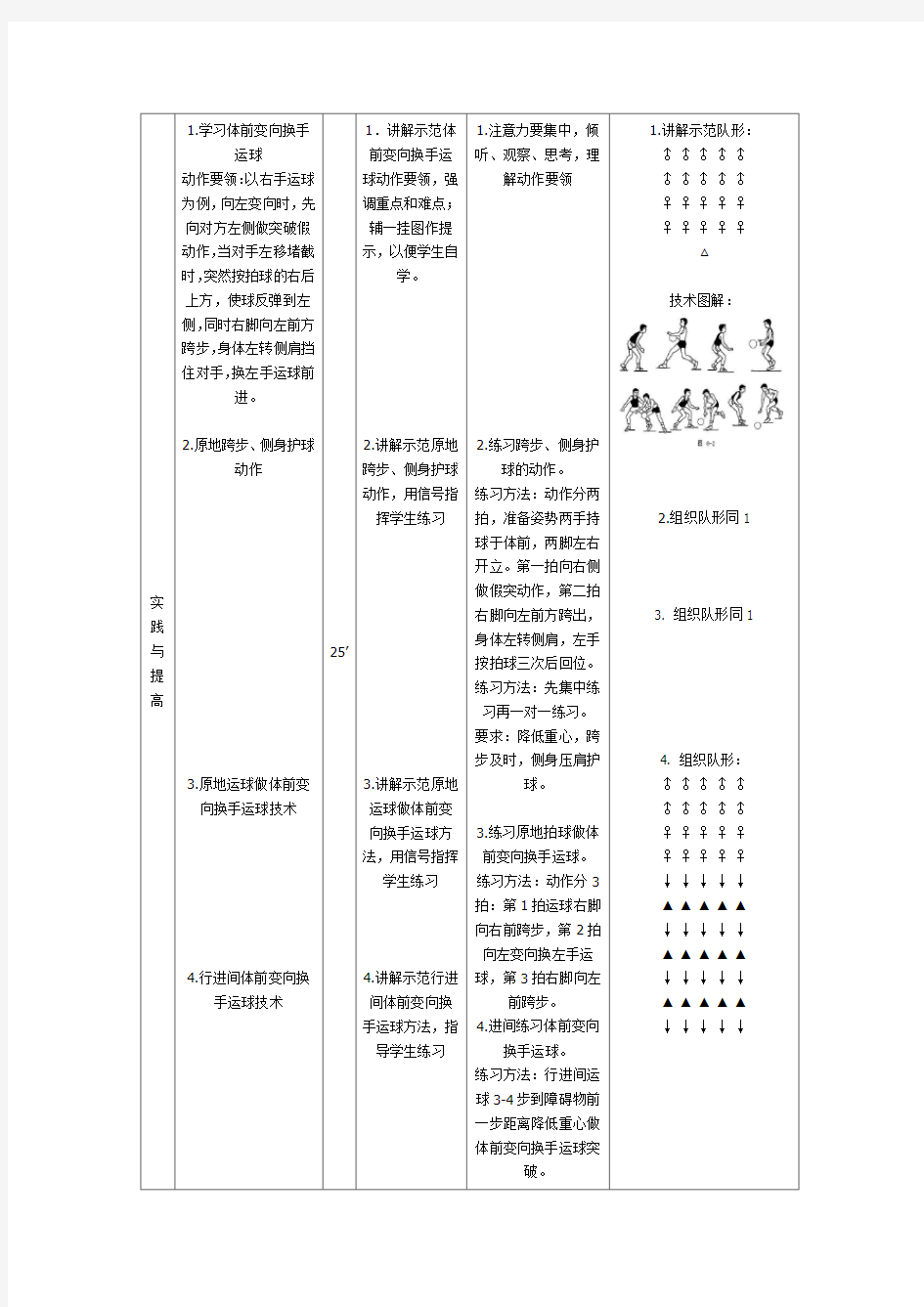 《篮球体前变向换手运球》教学教案