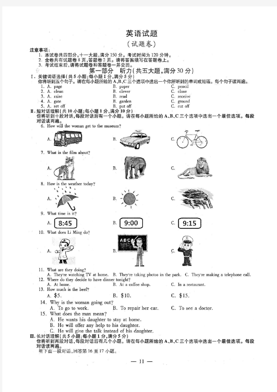 2014年安徽省中考英语试卷及答案(附听力原文)