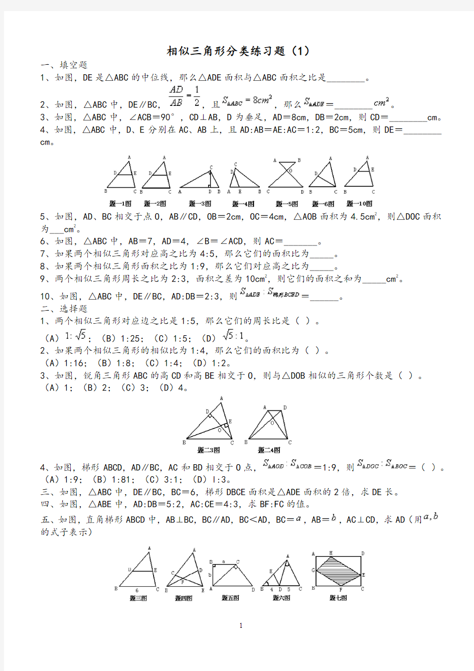 中考相似三角形经典练习题及答案