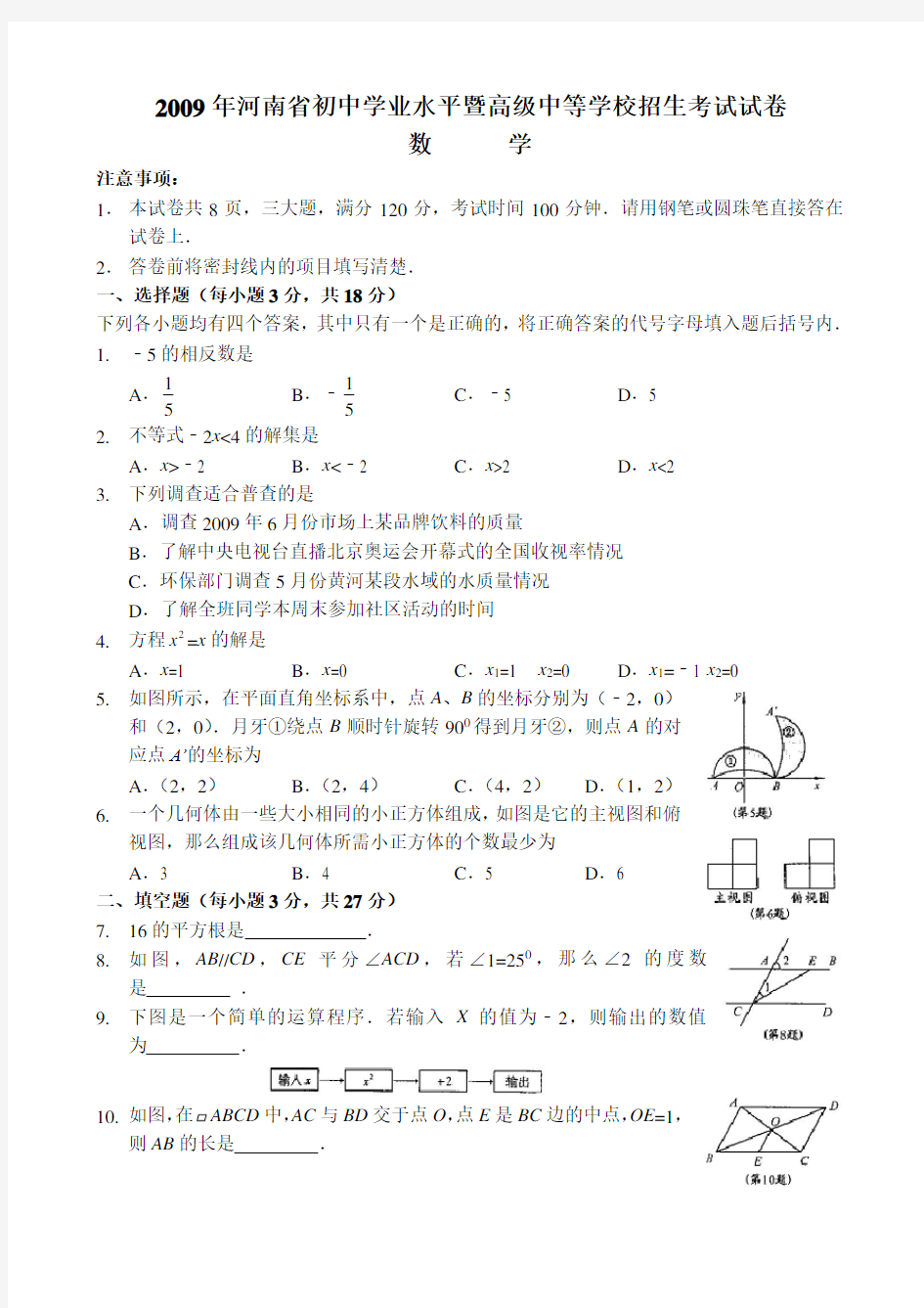 2009年河南省中考数学试卷及答案