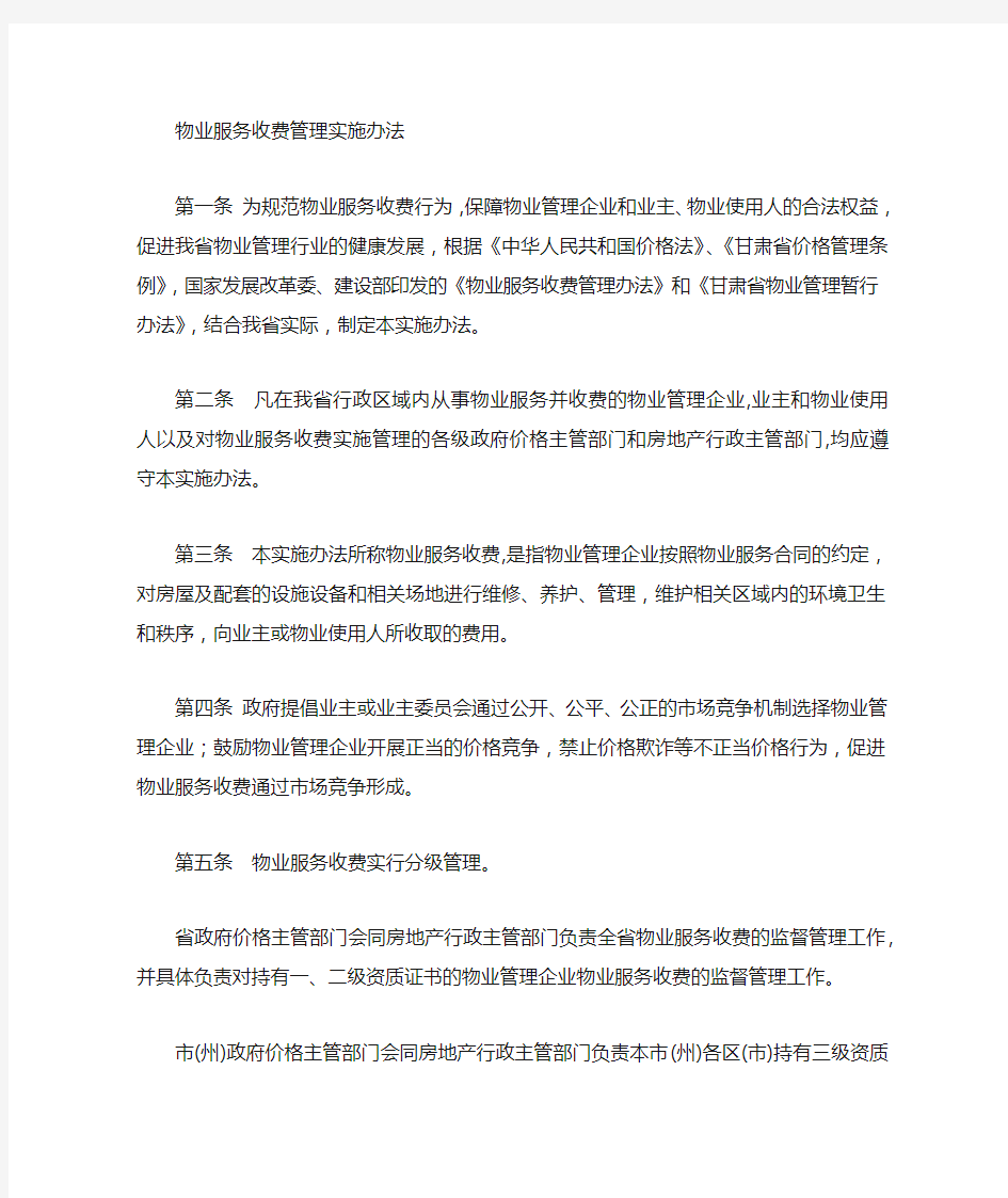 物业管理费收取标准