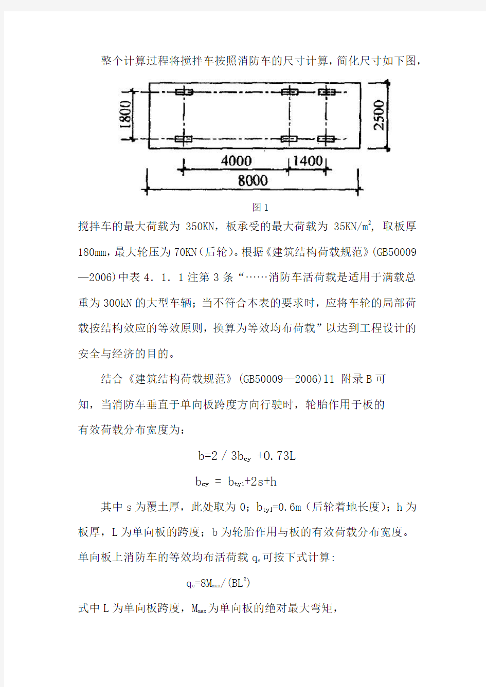 混凝土搅拌车计算