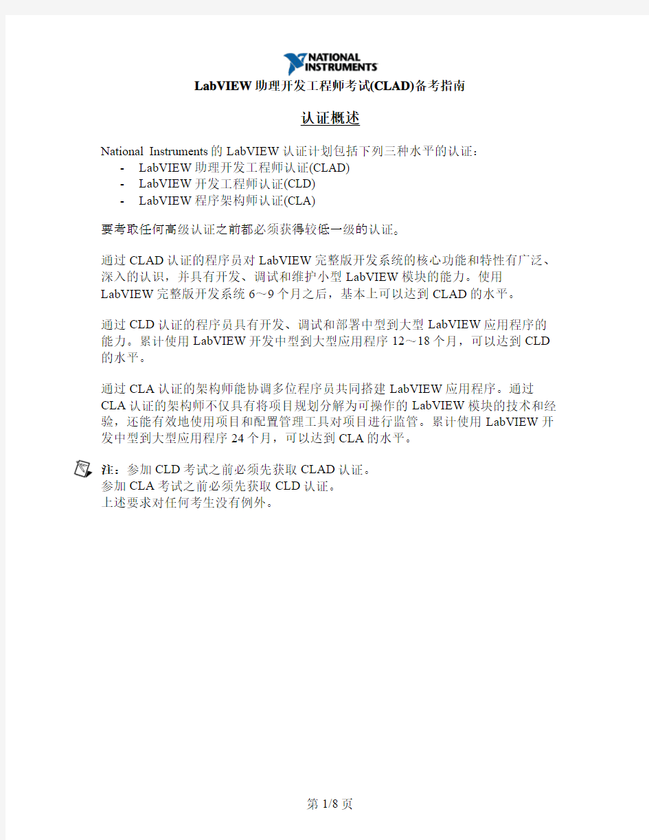 2014_clad_exam_prep_guide_simplified chinese2