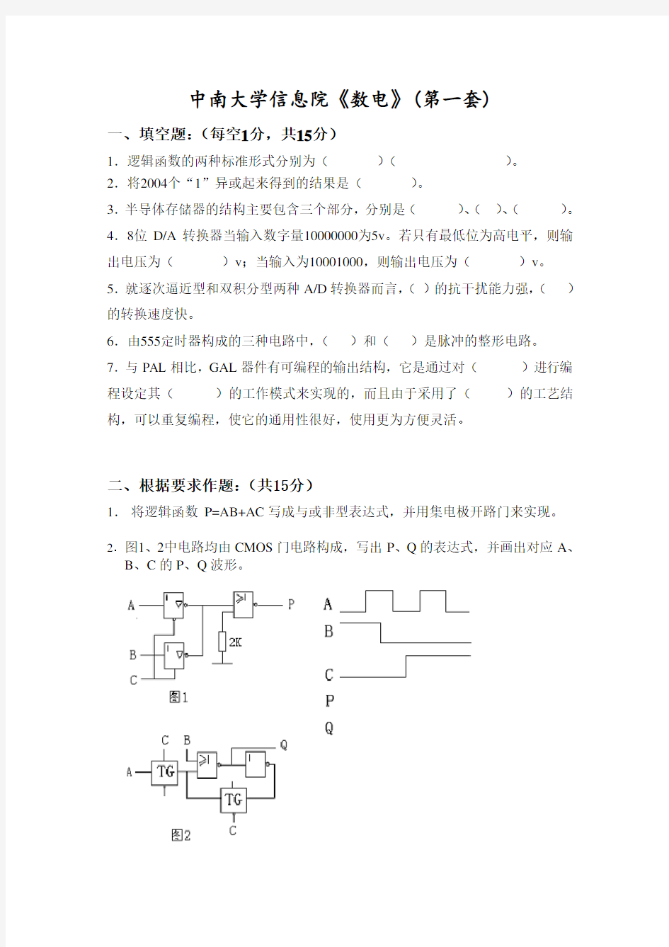 中南大学数电期末四套试卷及详细答案