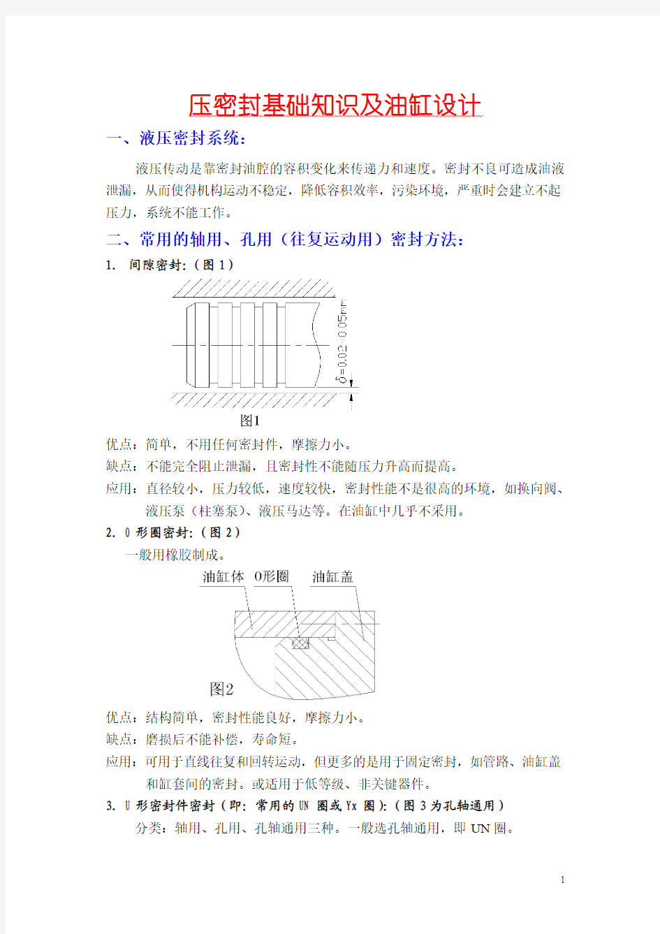 液压密封基础知识及油缸设计