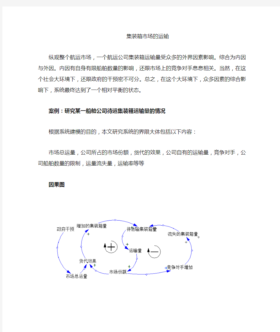 系统工程方法分析案例