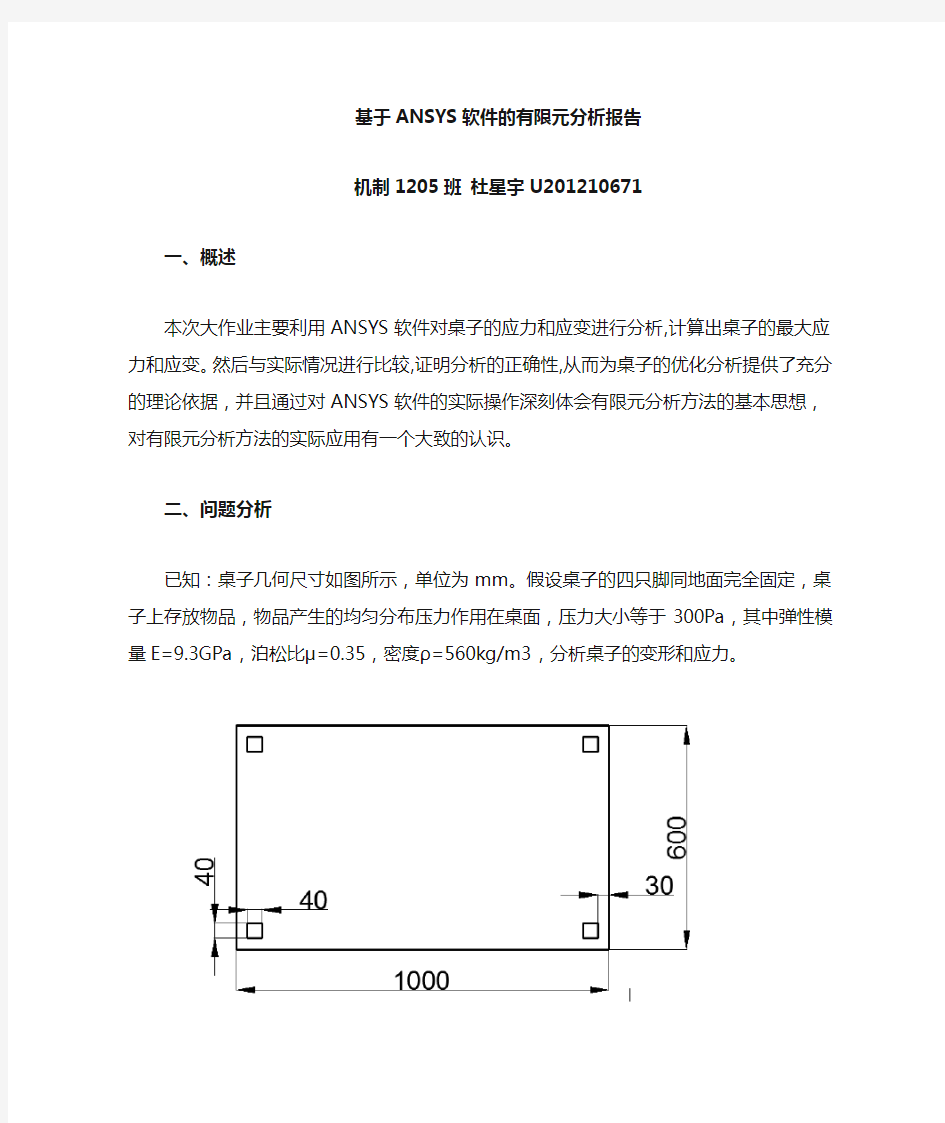 有限元分析大作业