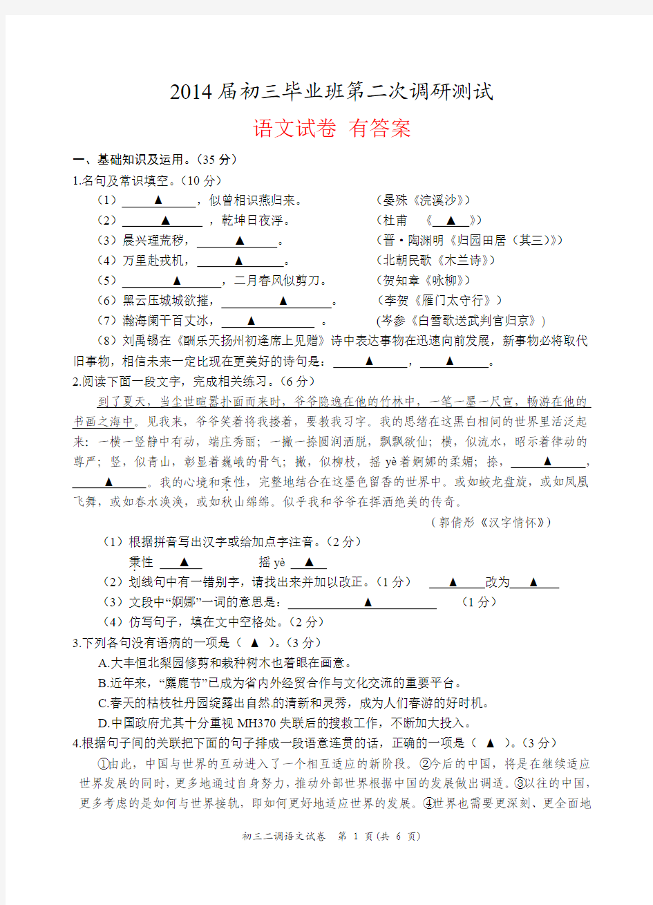 江苏省大丰亭湖联合2014届九年级中考二模语文试卷 有答案