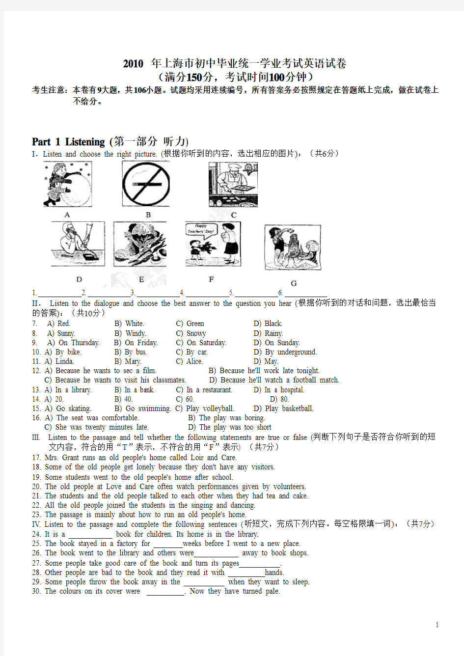 上海市2010中考英语试卷