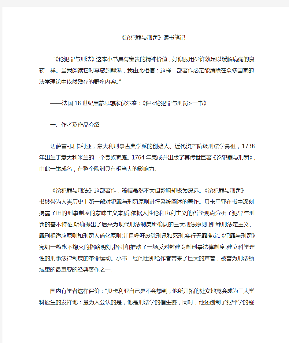 论犯罪与刑罚