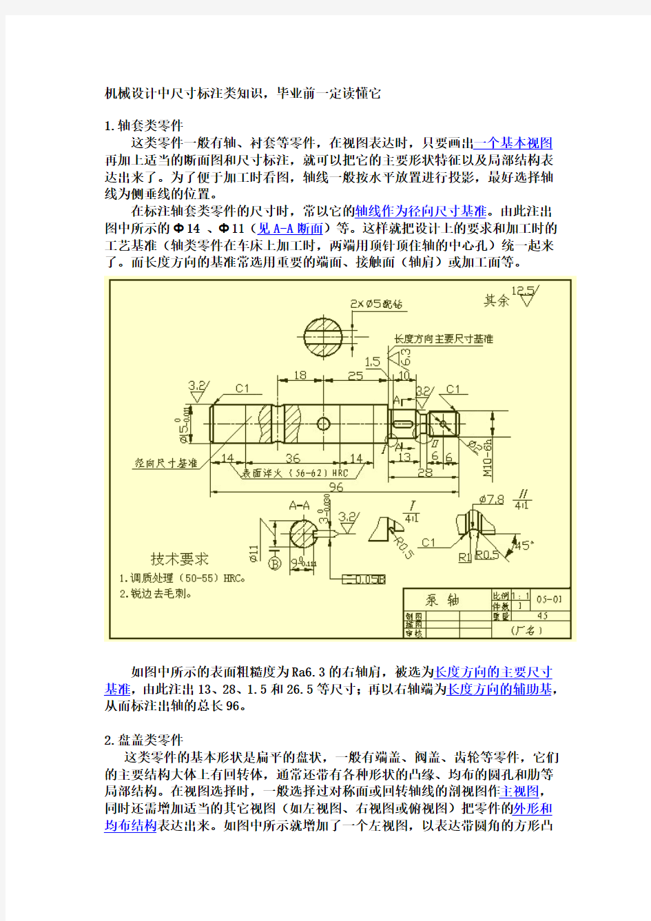 尺寸标注