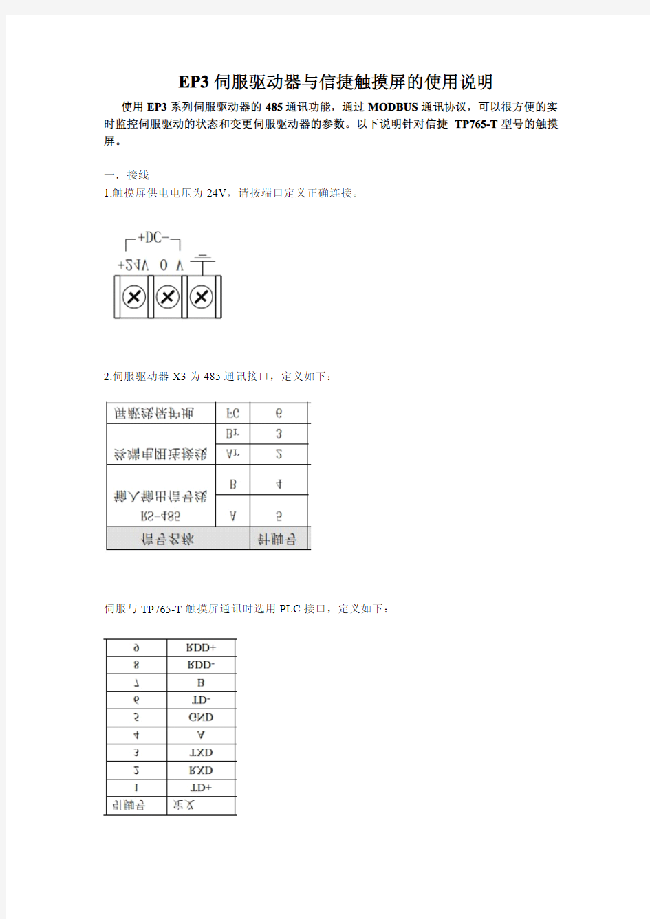 EP3与信捷触摸屏的使用说明