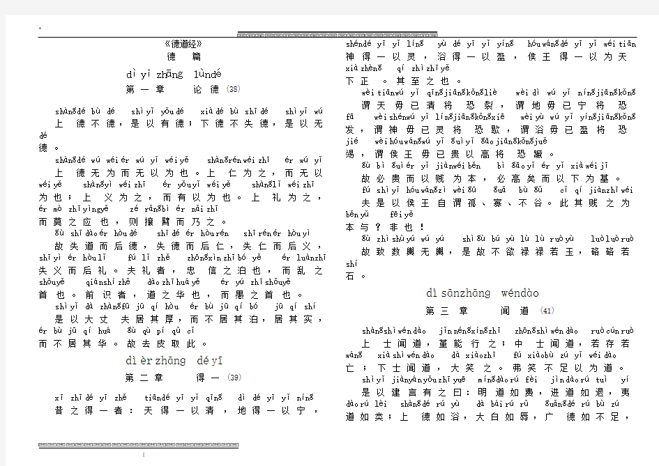 德道经 带拼音全文