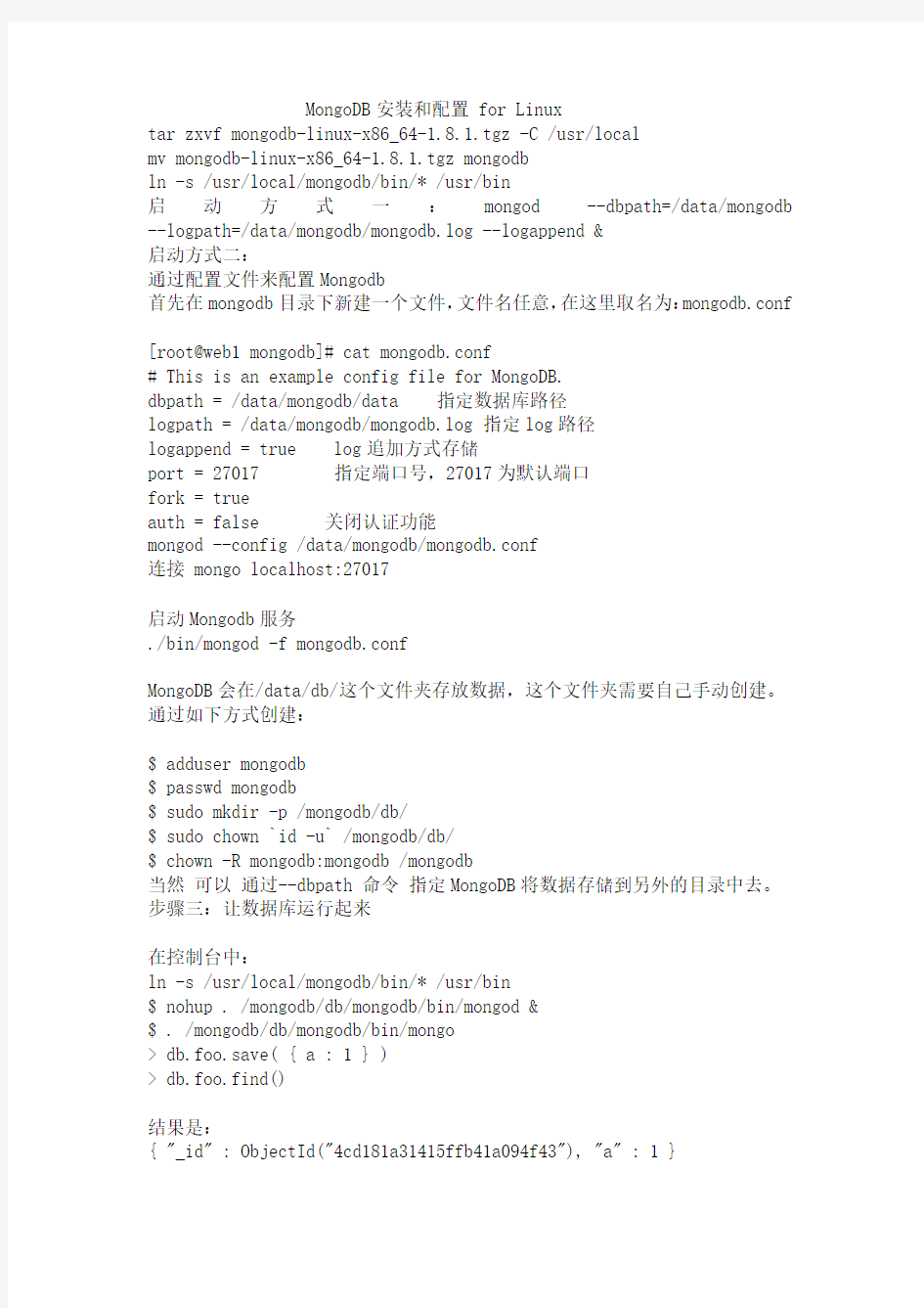 MongoDB安装和配置 for Linux