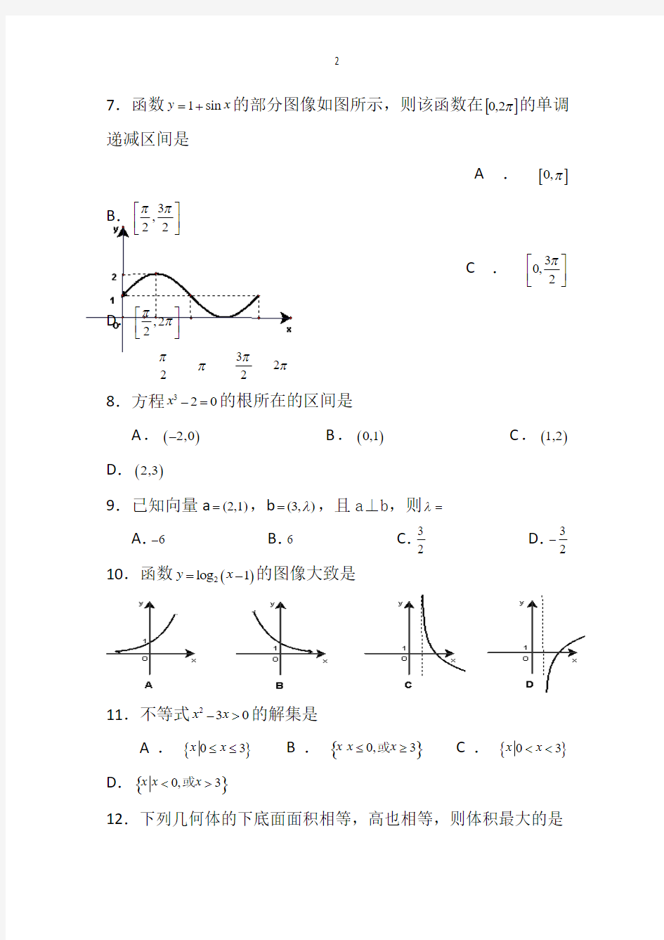 2015福建省高职单招数学模拟卷(十套)