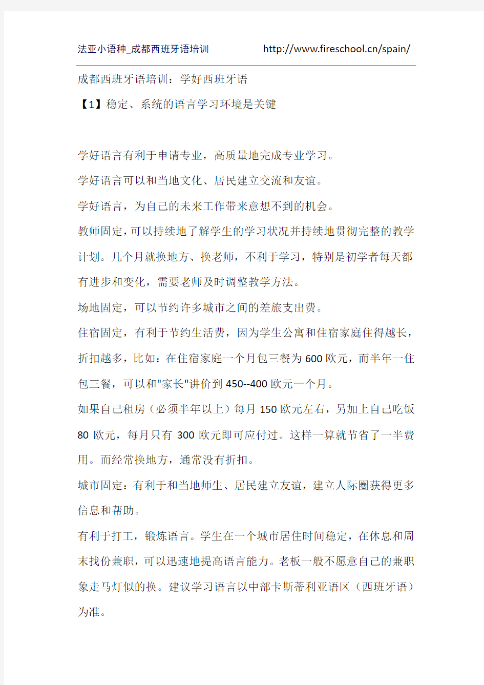 成都西班牙语培训：学好西班牙语