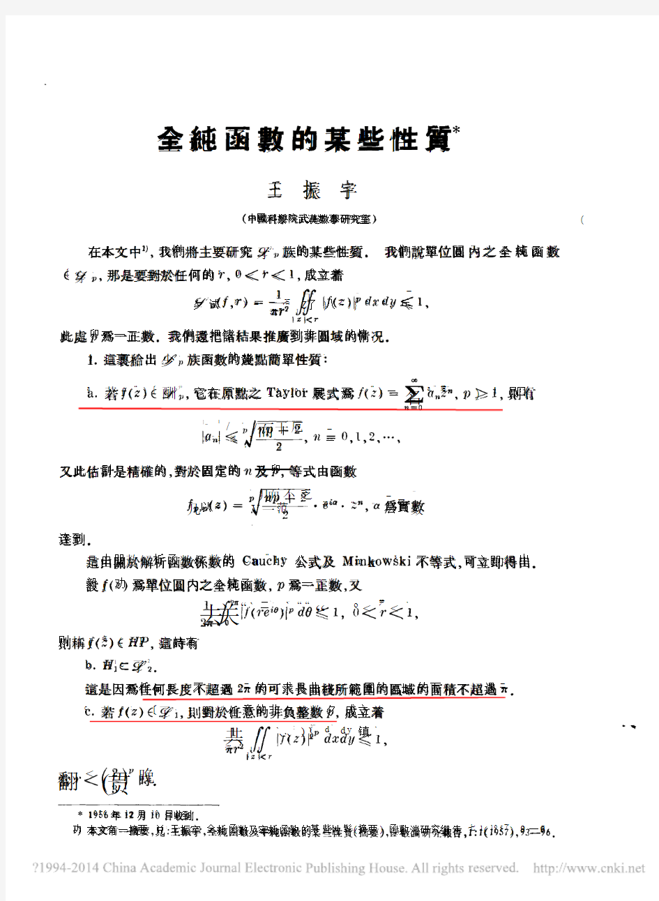 全纯函数的某些性质