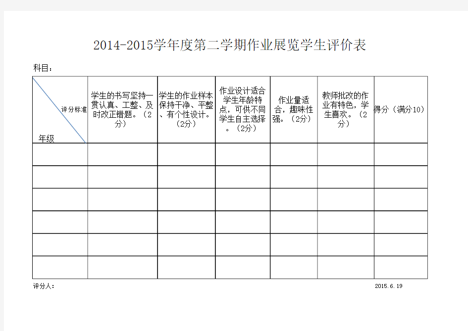 学生作业检查评分表