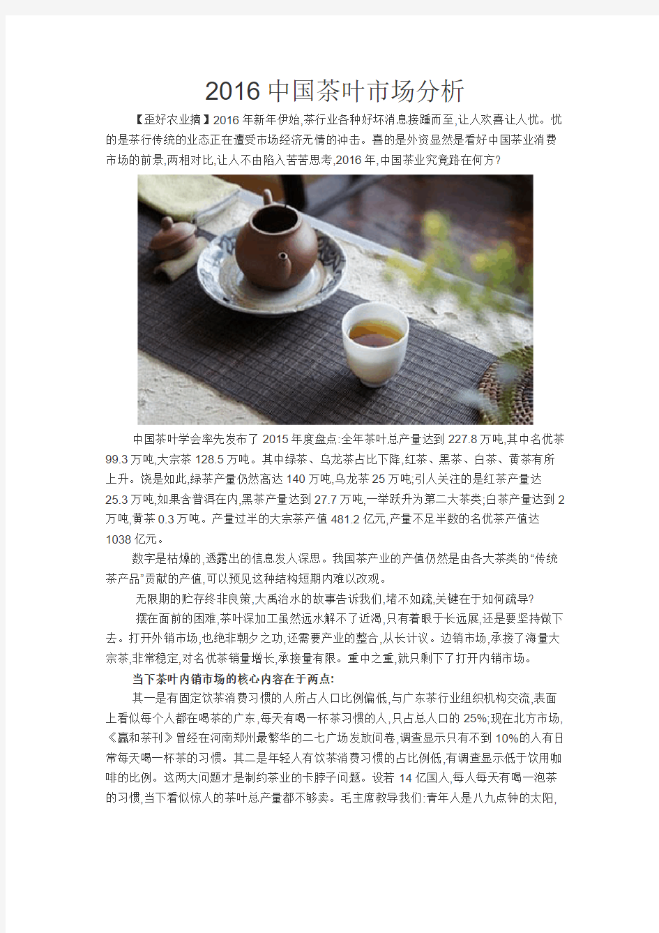 2016中国茶叶市场分析