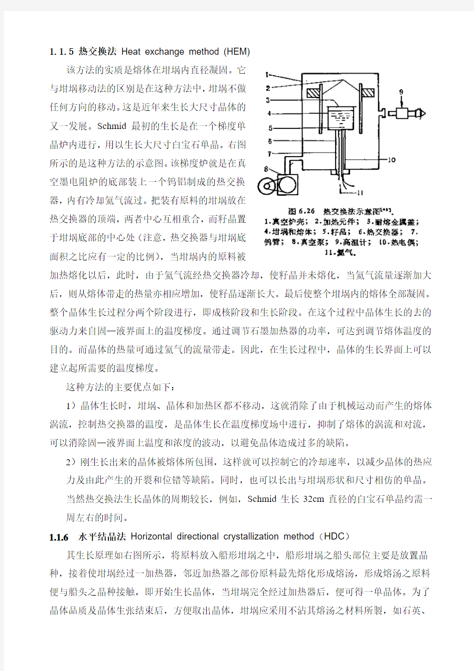 晶体生长方法