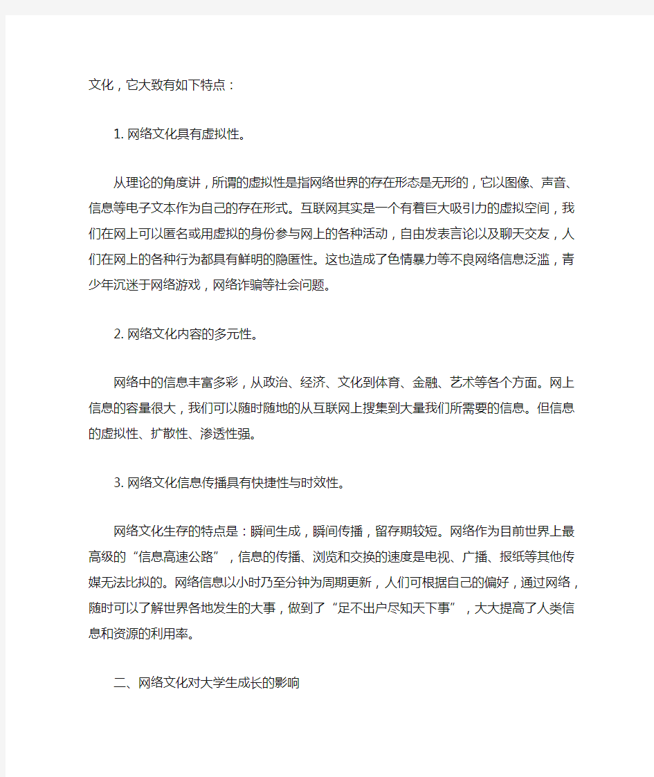 网络文化对当代大学生的影响