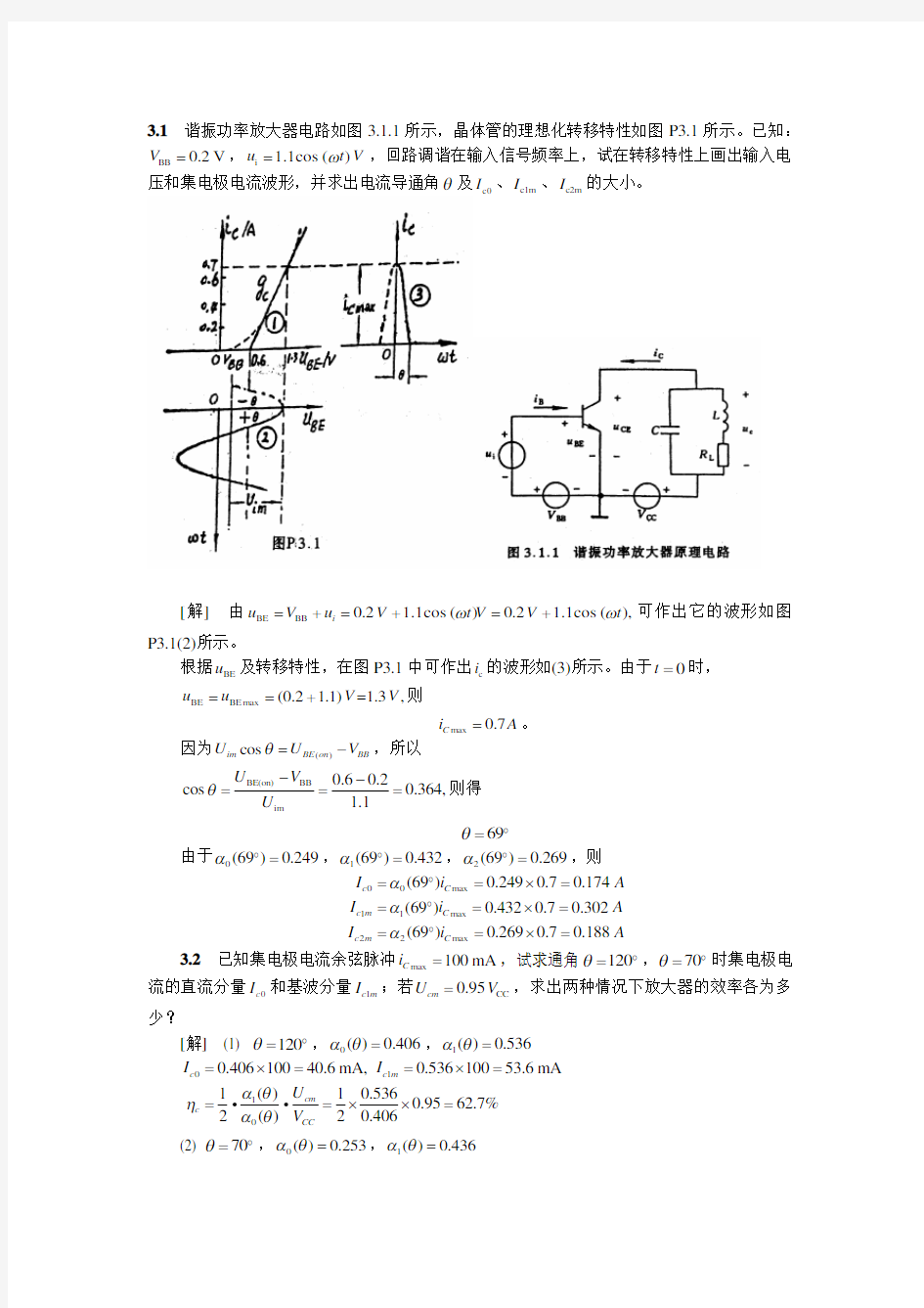 高频电子线路习题答案第三章