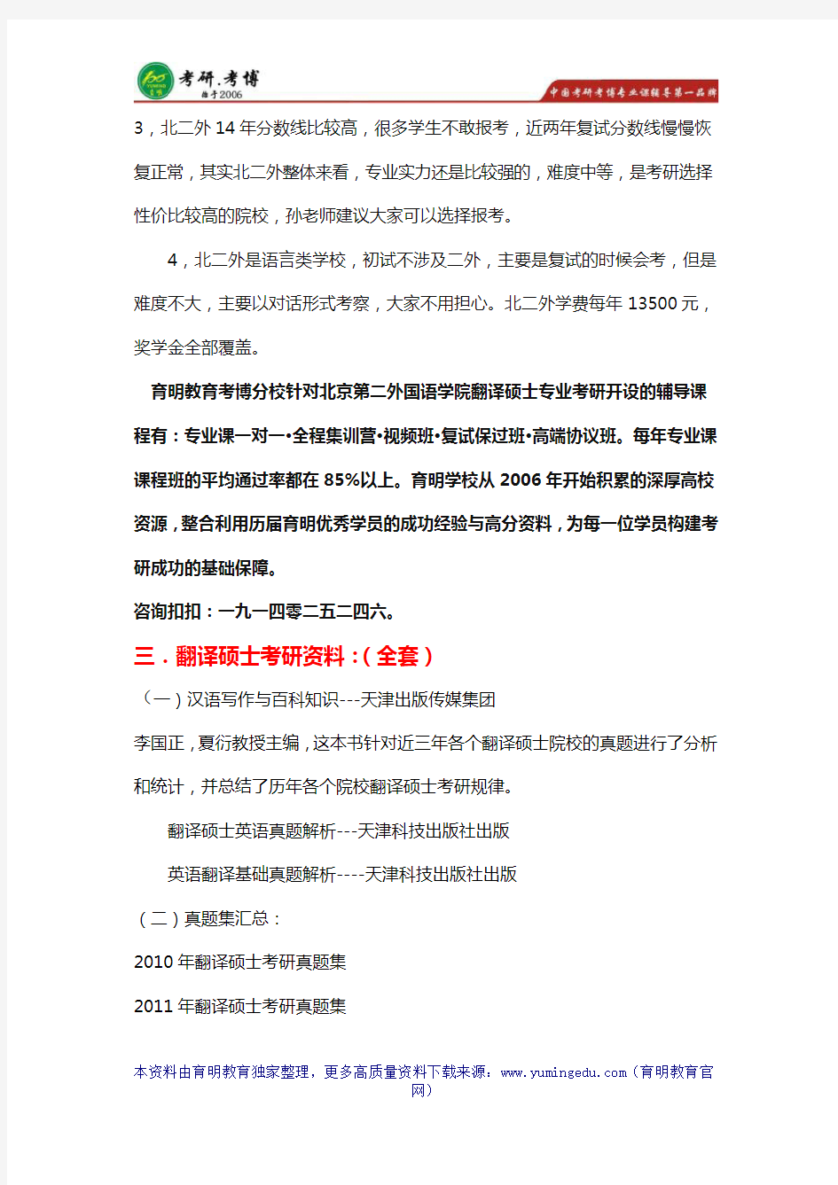 2017年北二外翻译硕士考研参考书解析、历年真题