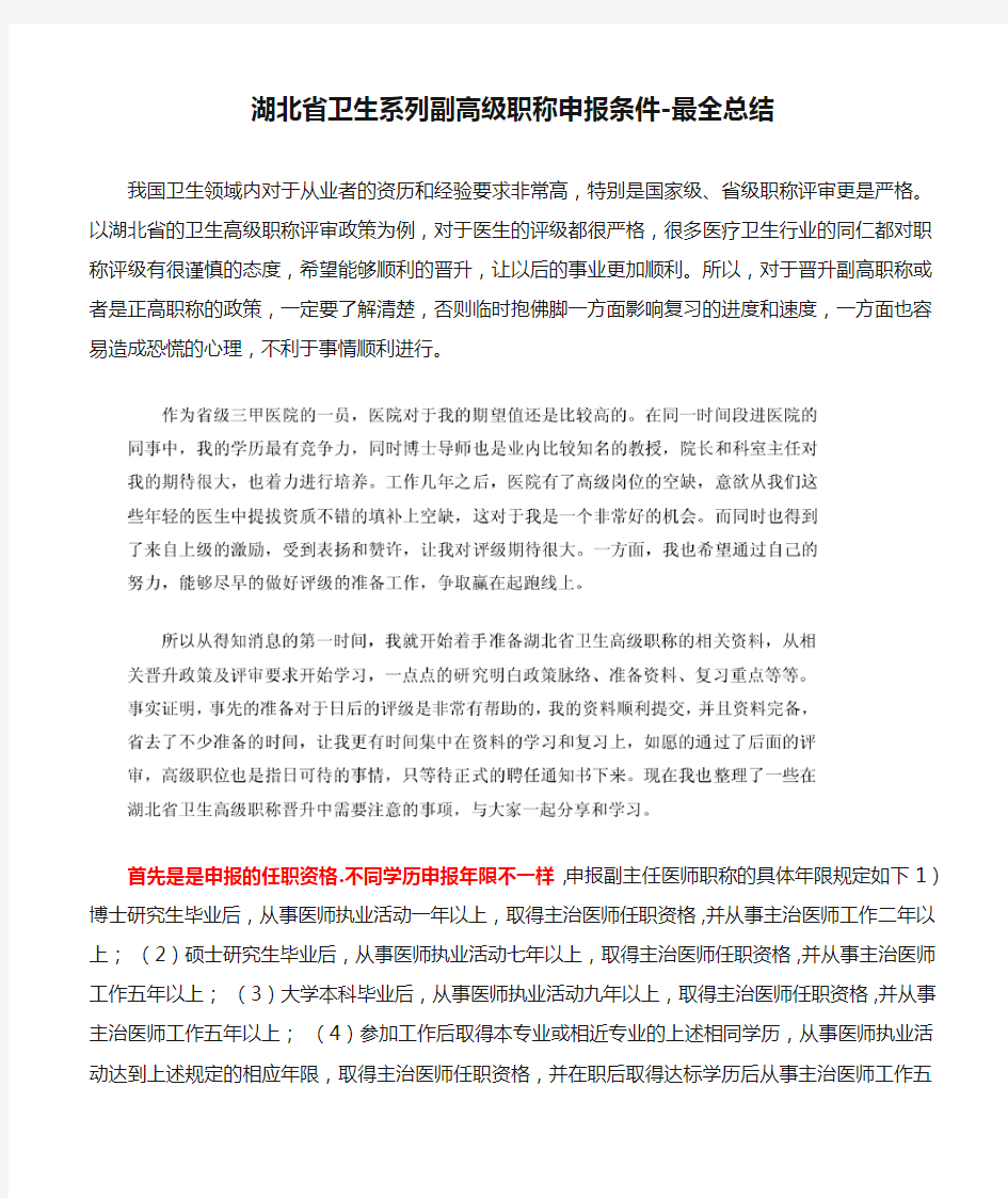 湖北省卫生系列副高级职称申报条件-最全总结