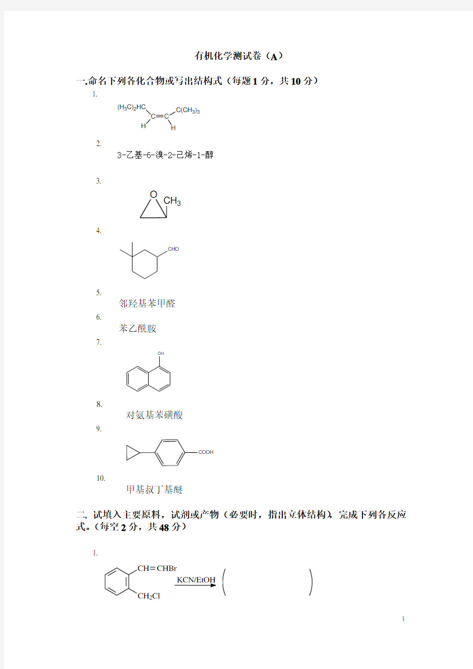 大学有机化学期末考试题(含三套试卷和参考答案)