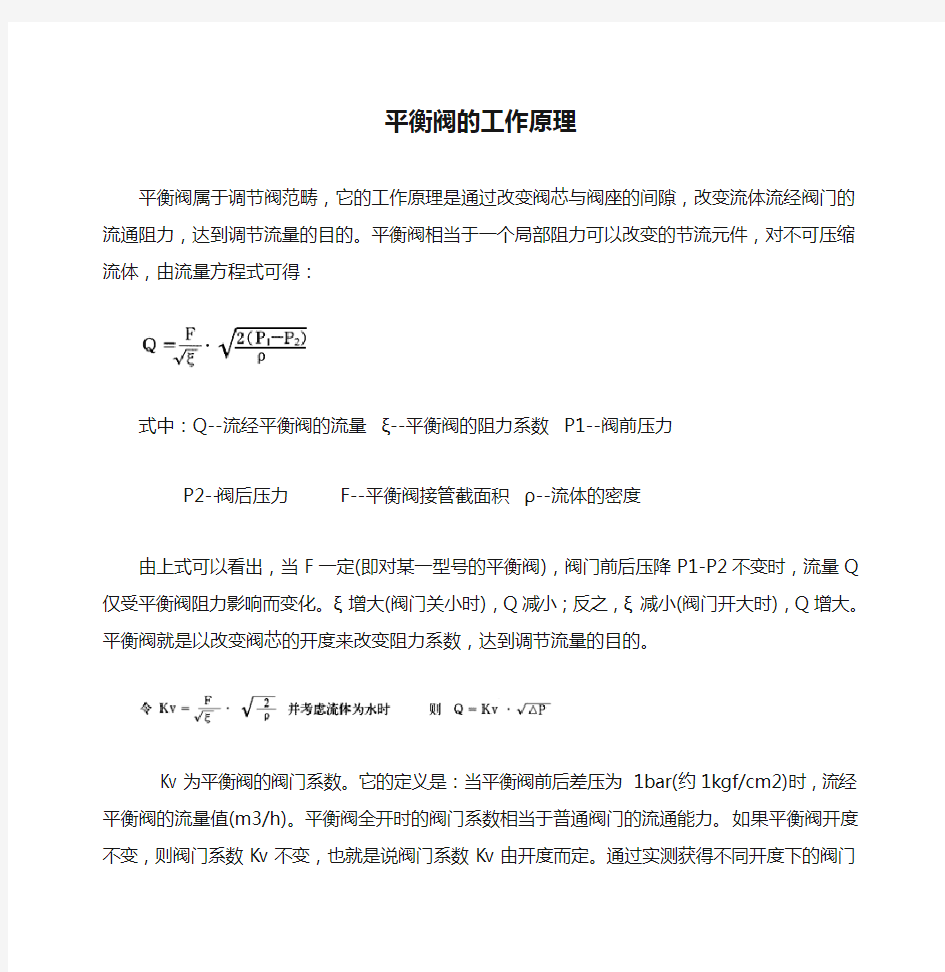 平衡阀的工作原理