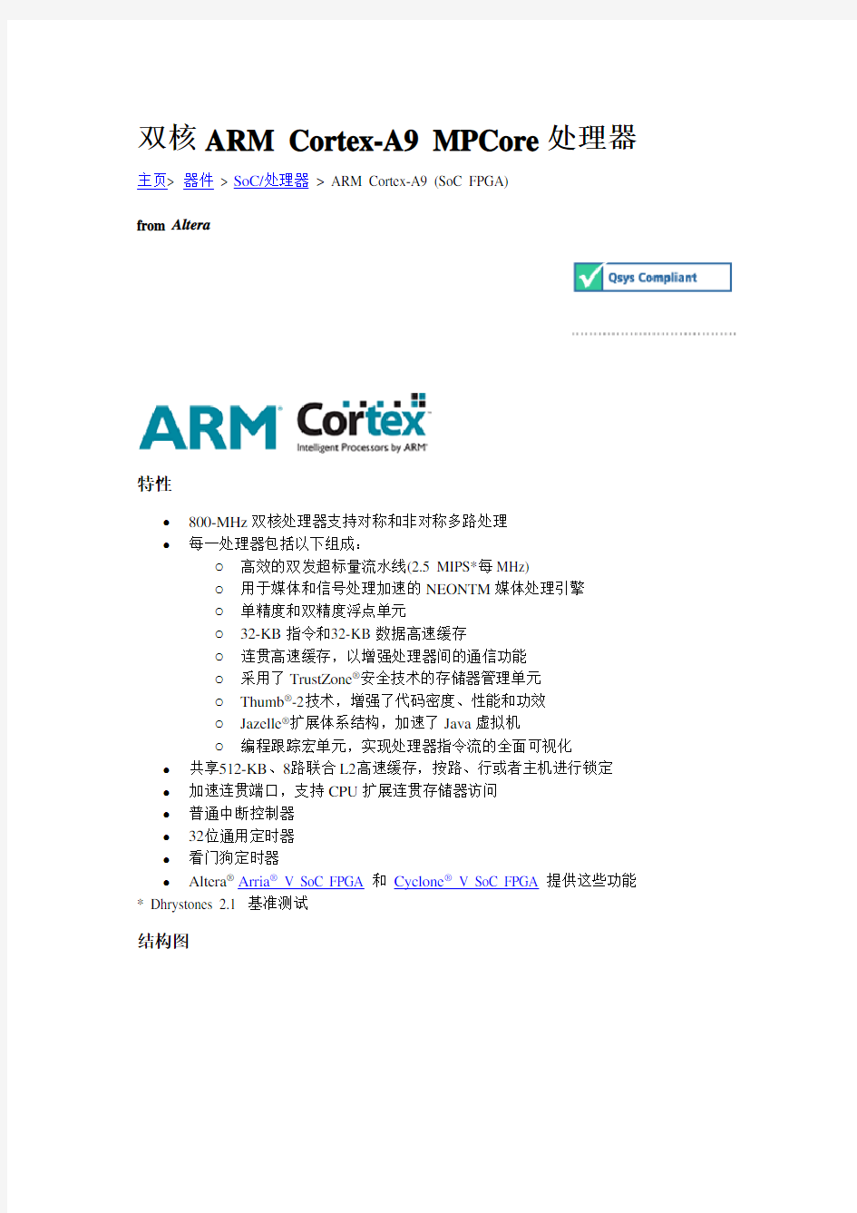 详解双核ARM Cortex