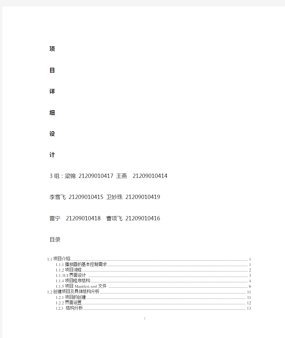 基于Android音乐播放器详细设计