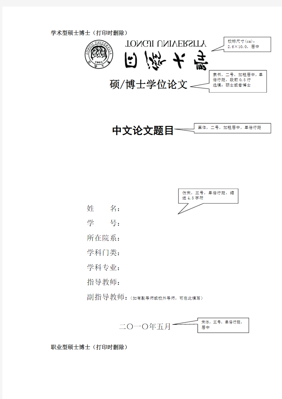 同济大学 论文 写作规范