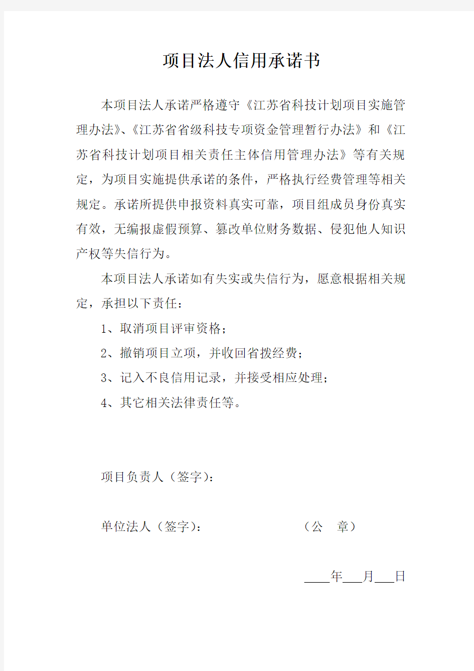 江苏省科技计划项目申报书(现代农业)