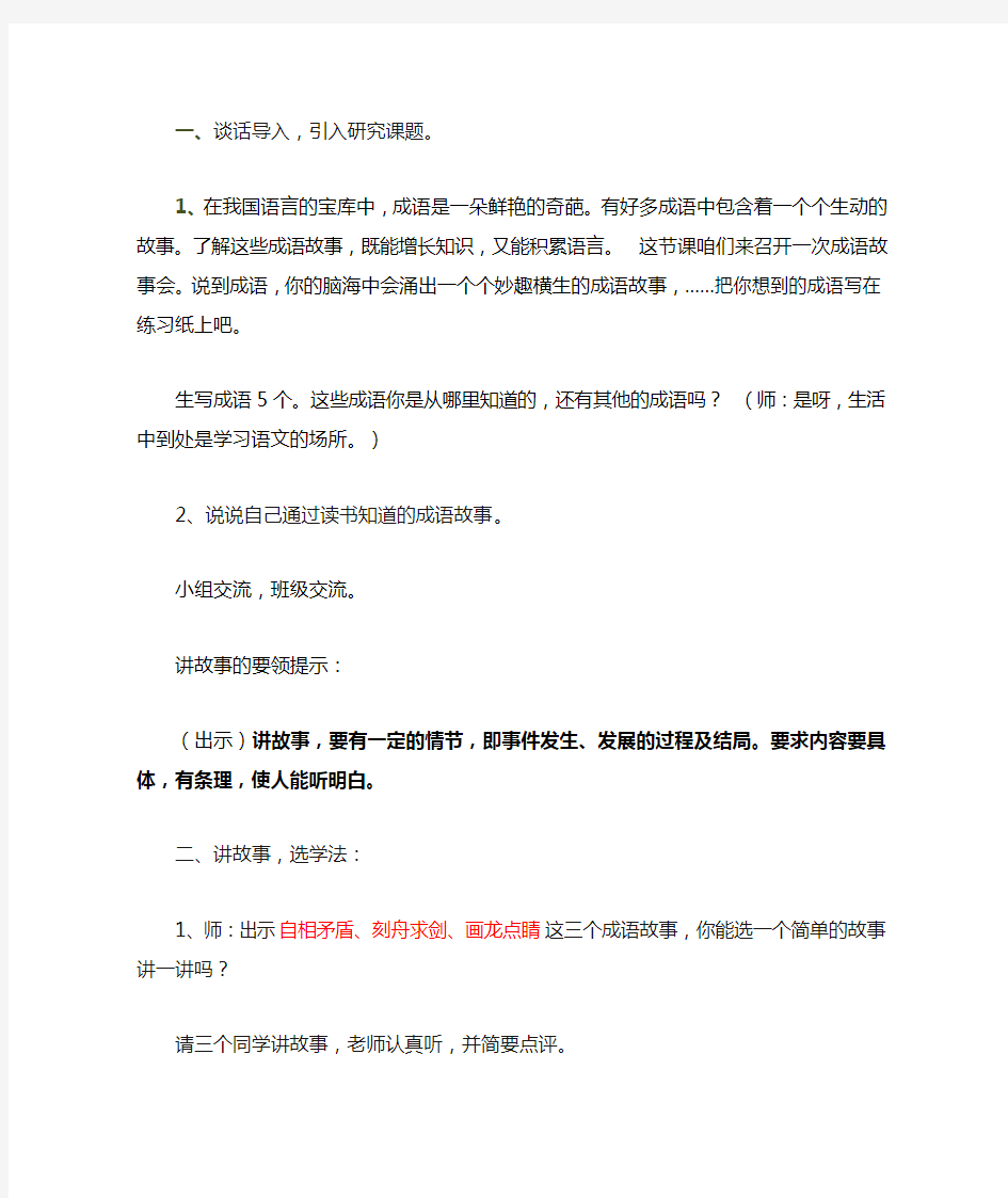 四(2)班课外阅读《成语故事》教学设计