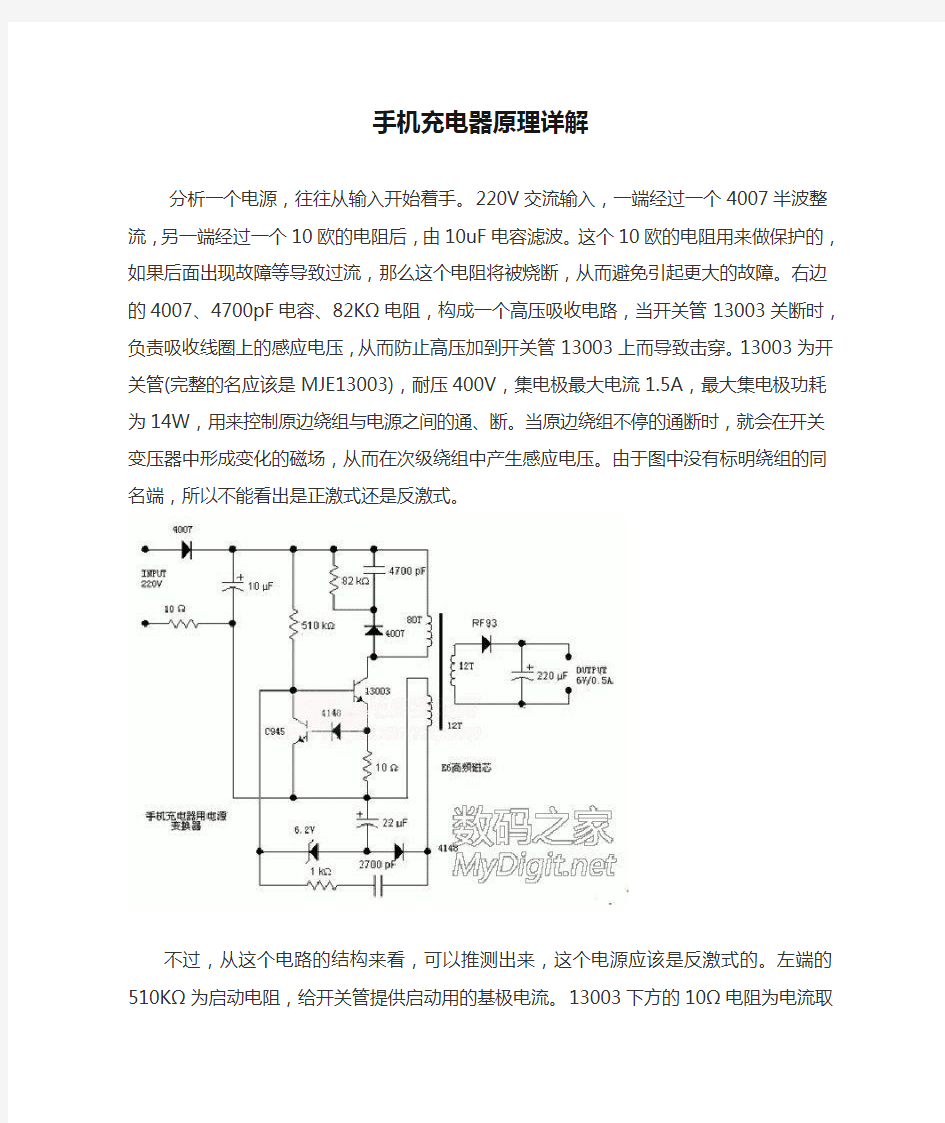 手机充电器原理详解