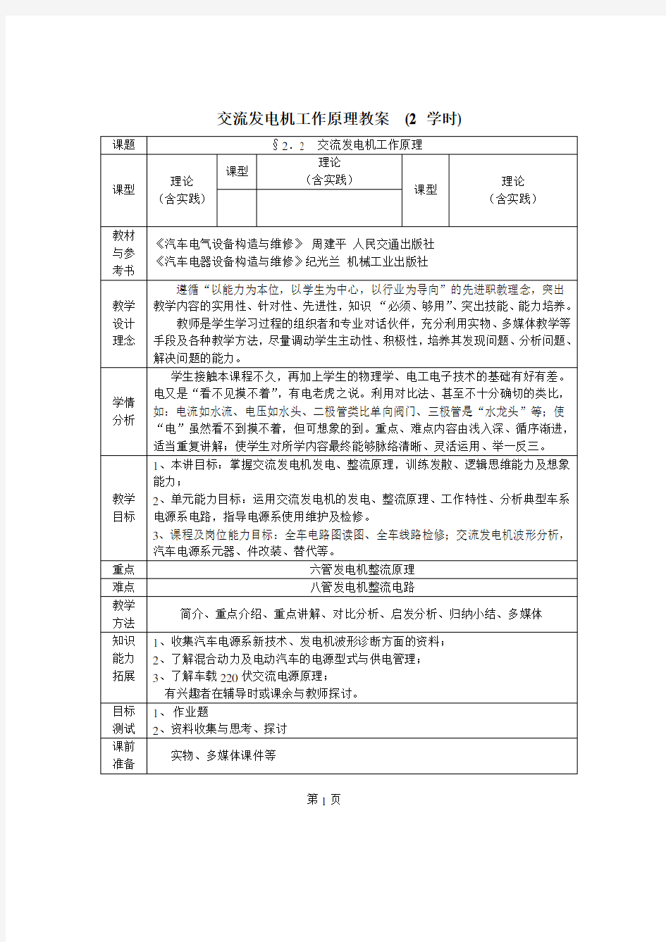 交流发电机工作原理教案