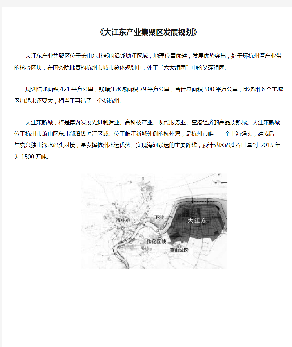 《大江东产业集聚区发展规划》