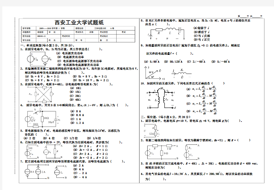 西安工业大学08年工科电路分析试题