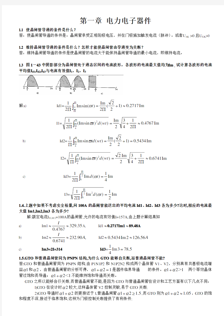 王兆安《电力电子技术》第四版 课后习题答案