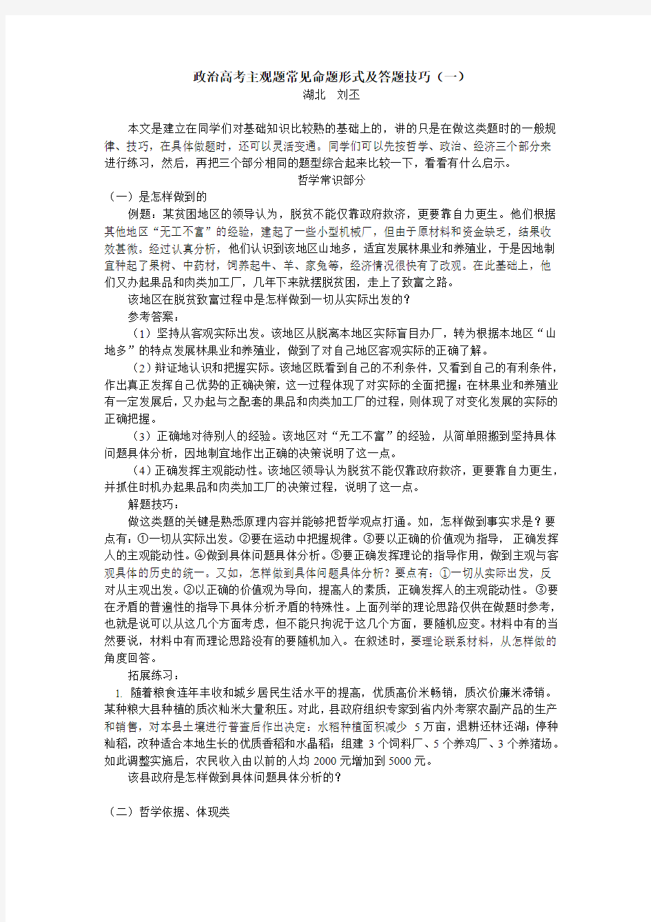 政治高考主观题常见命题形式及答题技巧(一)