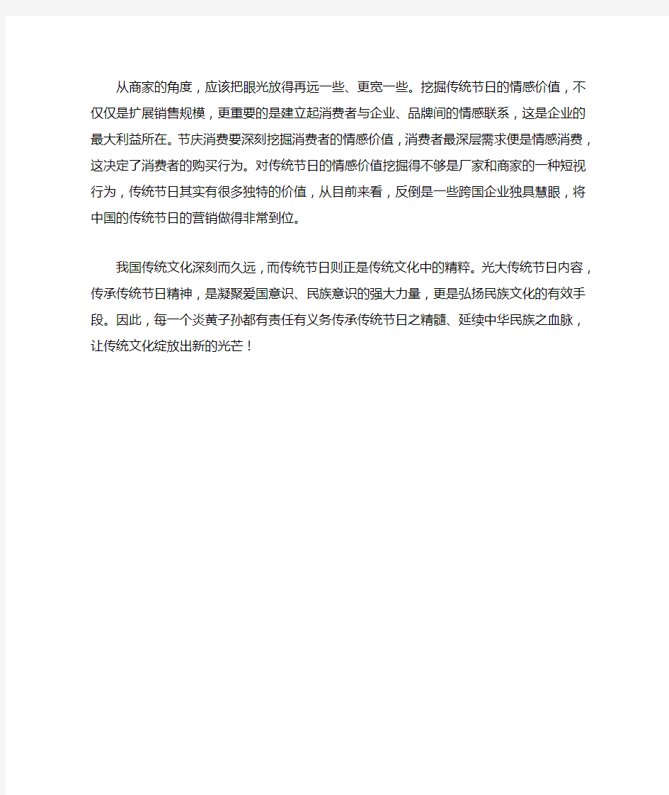 浅谈中国传统文化对小康社会的意义